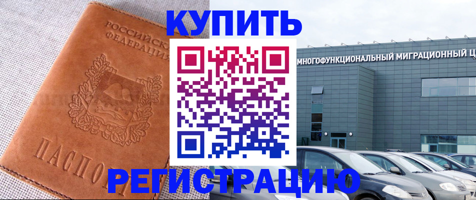 прописка законно в Снежинске