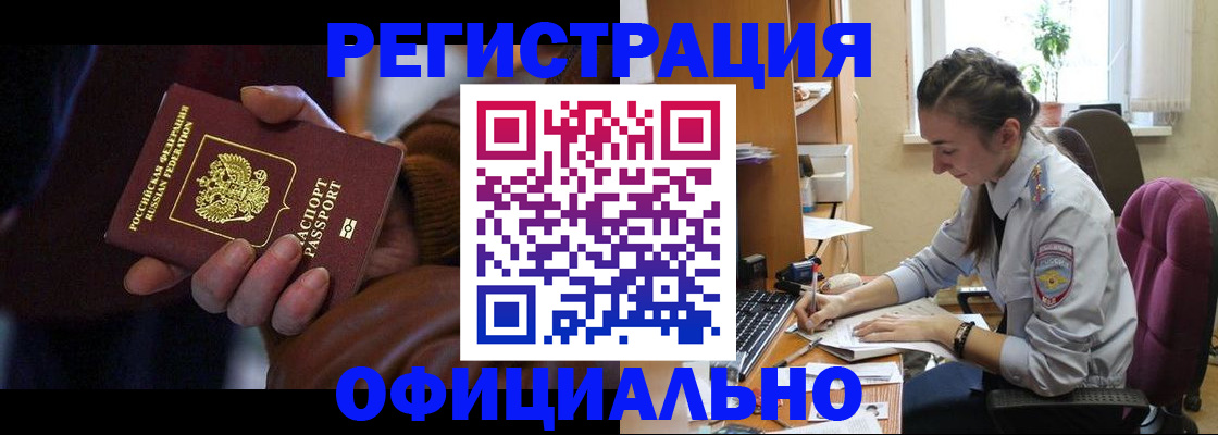 временная регистрация для всех в Снежинске