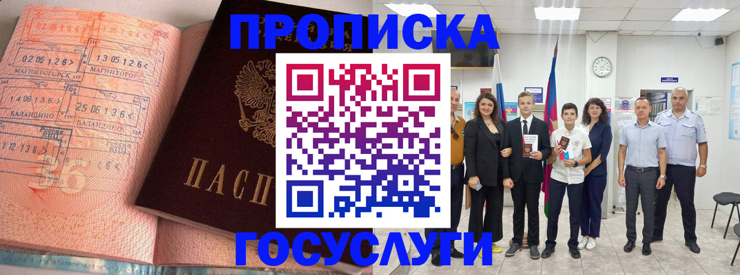 временная регистрация купить в Снежинске